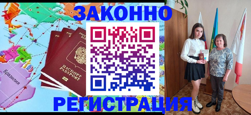 временная регистрация адрес в Новороссийске