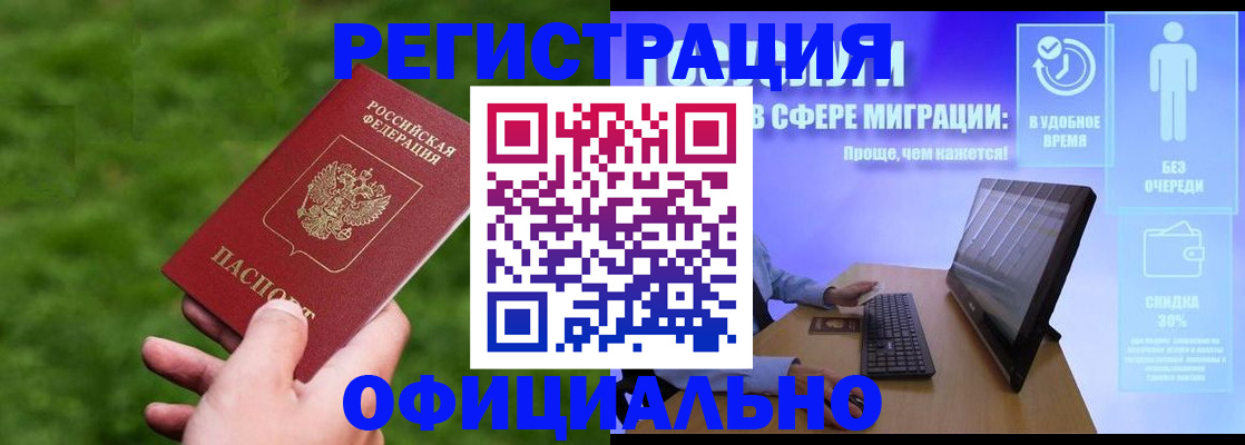 прописка регистрация в Новороссийске