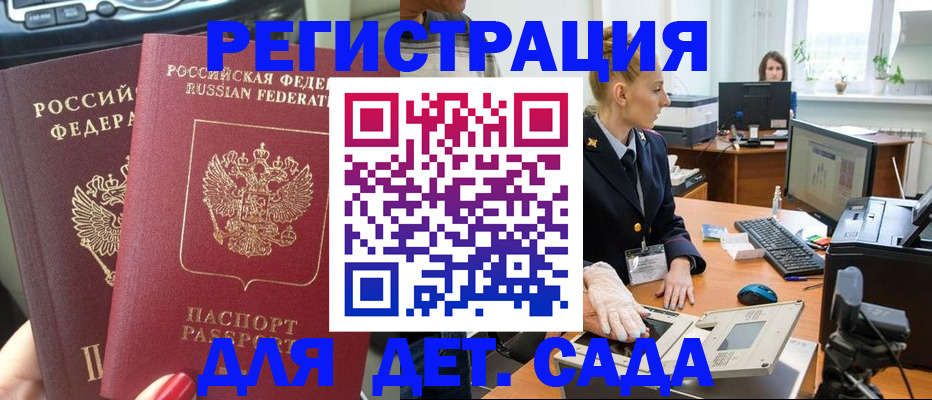 прописка для работы в Новороссийске